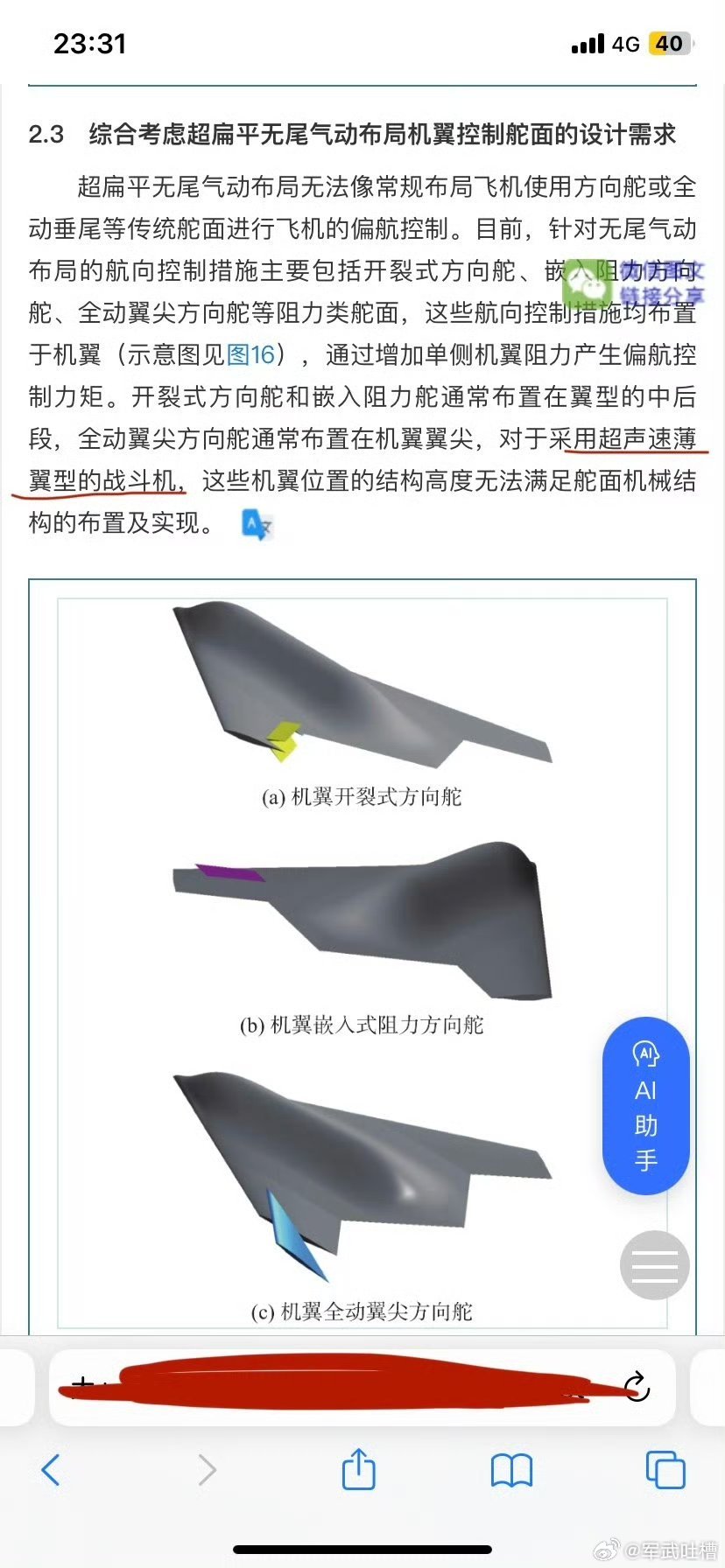 超音速飞翼隐身结构已经被国内团队成功攻克而且报道中明确指出，该气动布局用于新一代