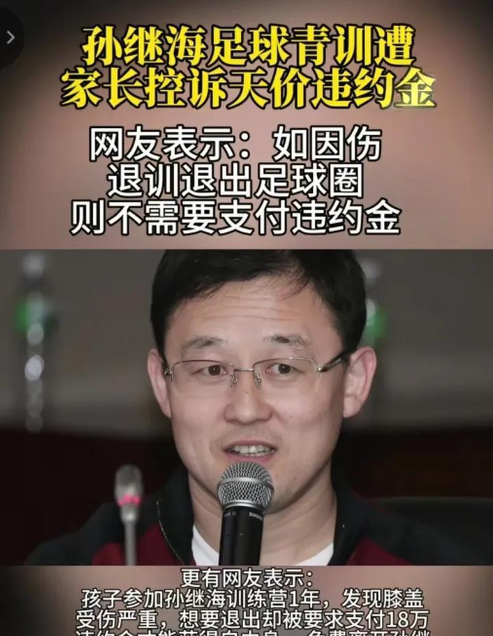 孙继海青训营又现争议？有不同的观点？更支持哪种观点！这是一位已经训练一年的小球员