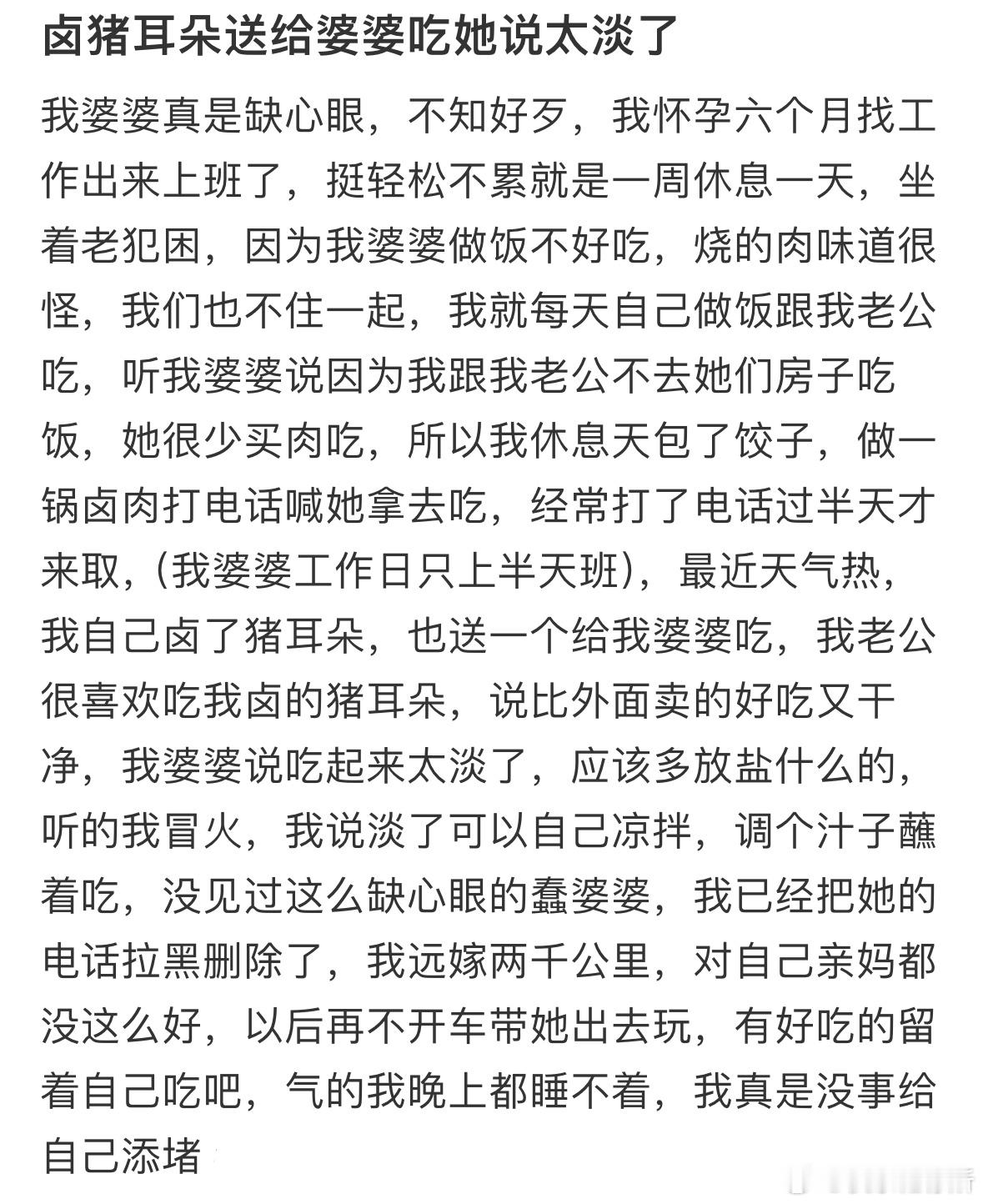 卤猪耳朵送给婆婆吃她说太淡了​​​