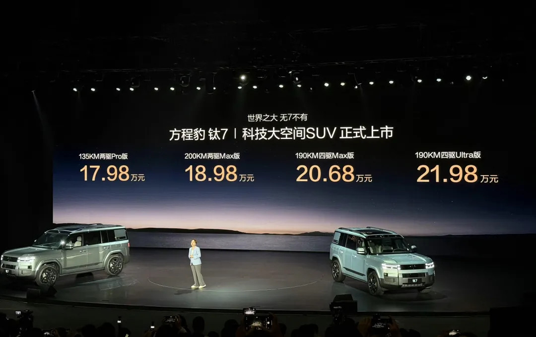 狠起来连自己人都揍！17.98万元起！方程豹钛7上市​​​
