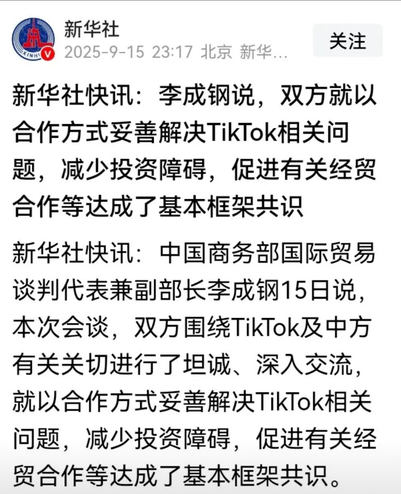 围绕一个TikTok，两个大国多次交锋，如今能以合作方式妥善解决，就很好。说