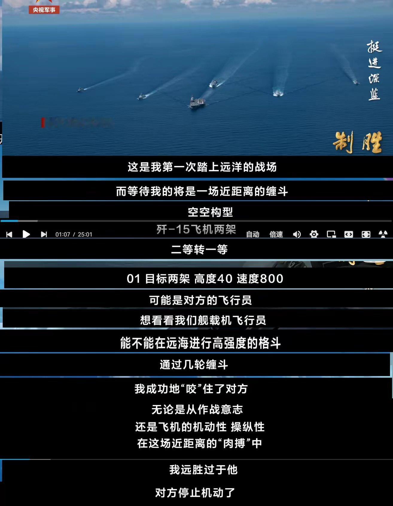 呵呵，2架歼15与“敌机”格斗，成功的咬住对方，然后“敌机”就跑了这种一言不合