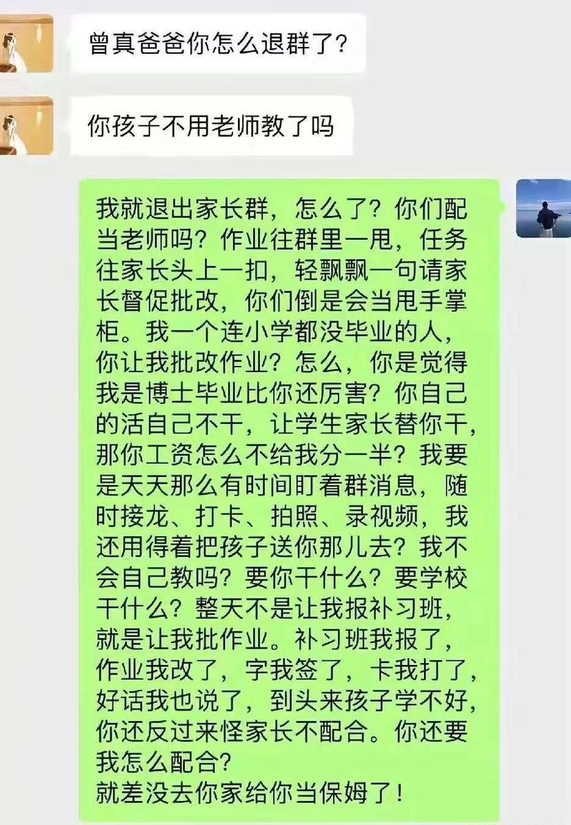 家长怒退班级群！”近日，一段家长怒怼老师、愤然退出家长群的对话近期全网刷屏，没有