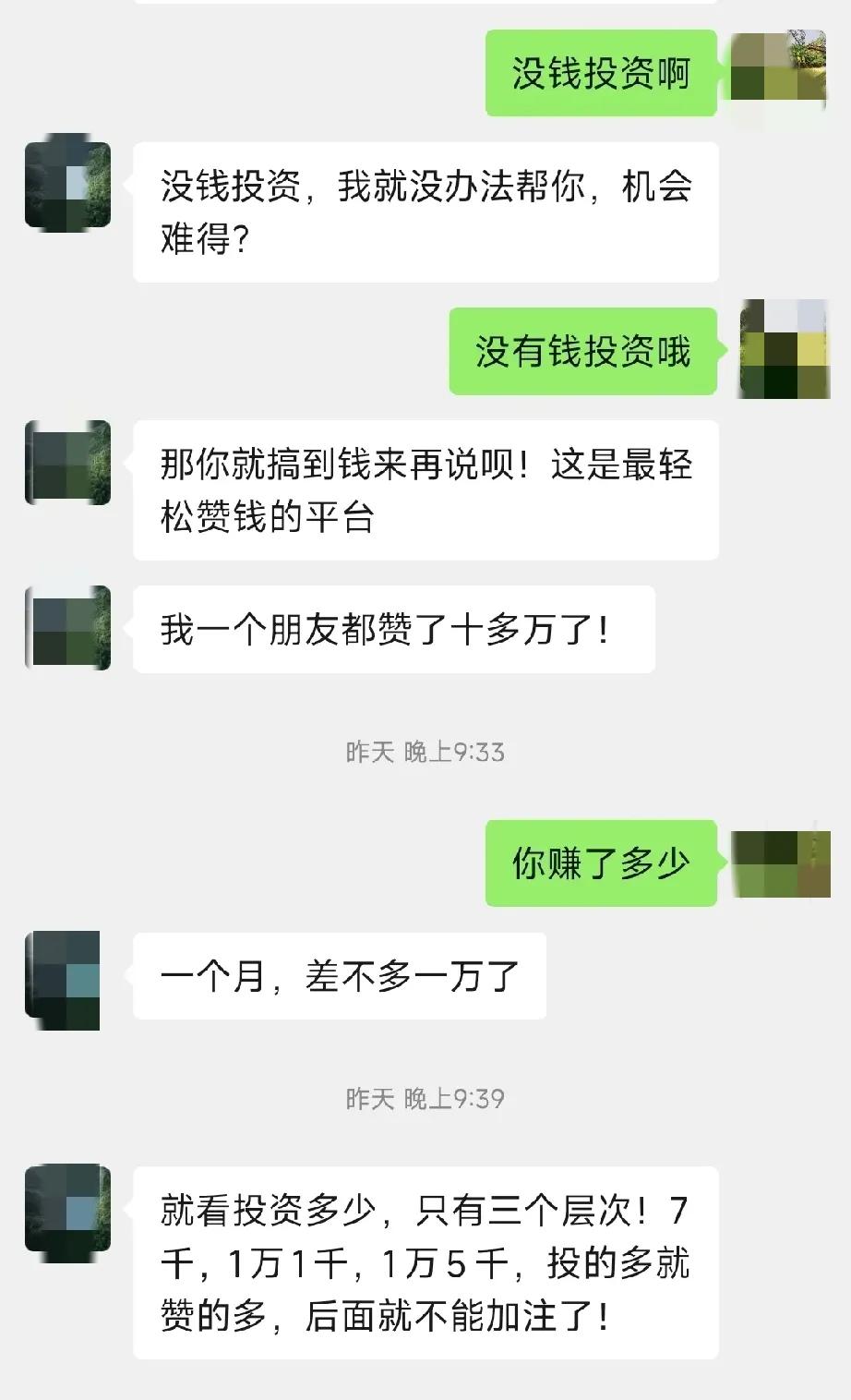 这么假的杀猪盘现在还有人在骗朋友