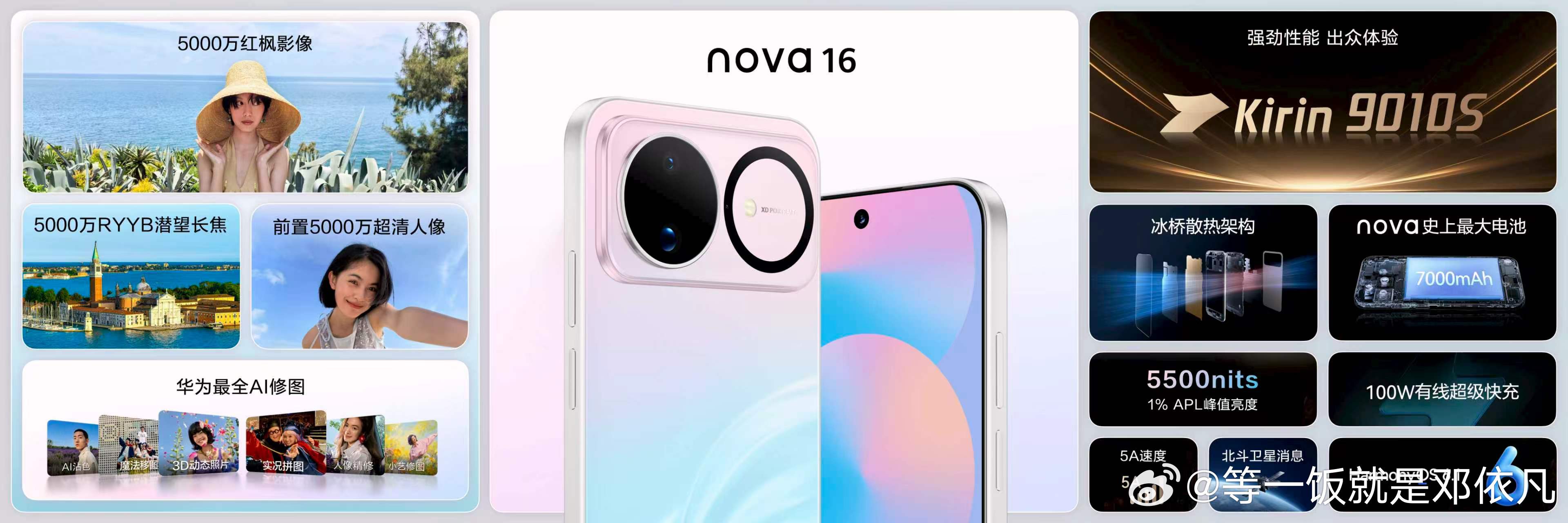 没想到吧，nova16标准版是同档位唯一带5000万潜望长焦的手机，还配了麒麟9