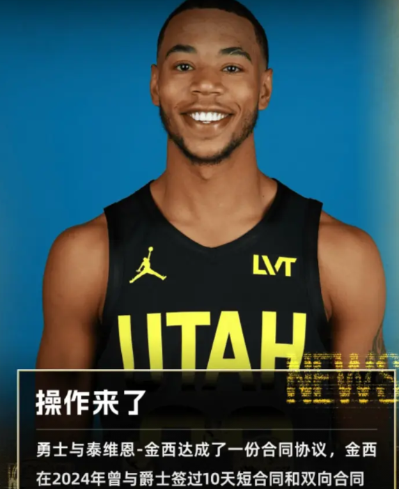 盼星星盼月亮，终于等到了勇士休赛期的第一笔签约，虽然也只是协议。不过这个叫泰维