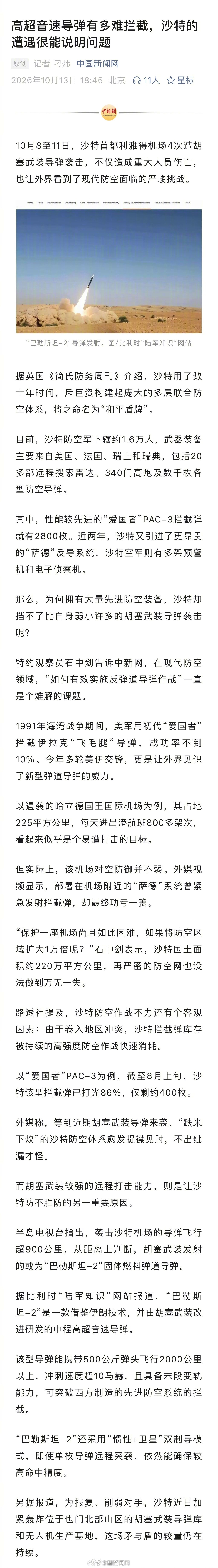 【胡塞武装#10马赫高超音速导弹突袭沙特#】#胡塞武装高超音速导弹突袭沙特#1