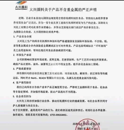 天水幼儿园采购颜料买到假冒伪劣商品了7月8日涉事的大兴颜料发布声明，他们的产品