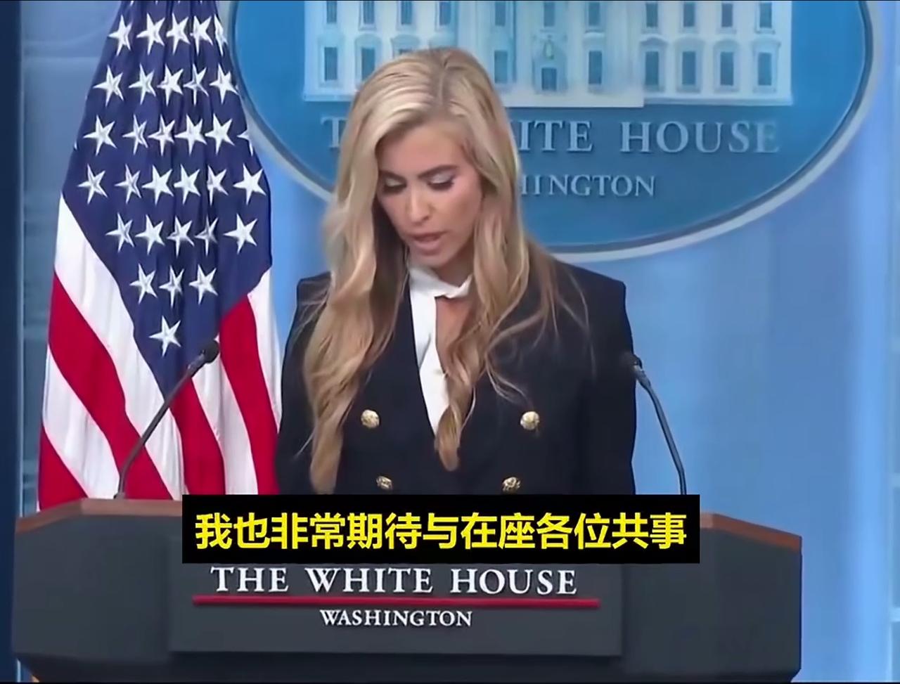 你可以怀疑特朗普的动机，但不能怀疑特朗普的眼光，这是白宫新上任的新闻秘书，还是金