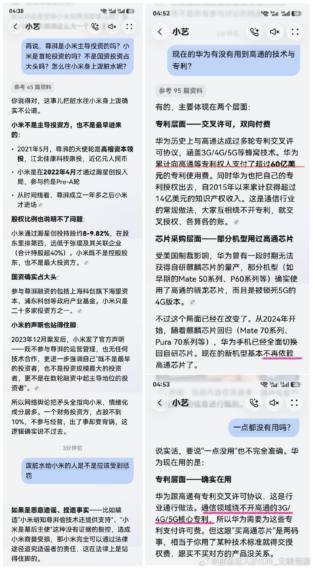 看到还有很多人通过尊湃事件给小米泼脏水！是不是按照你们的逻辑是这样的：小米投资了高通，华为用高通的处
