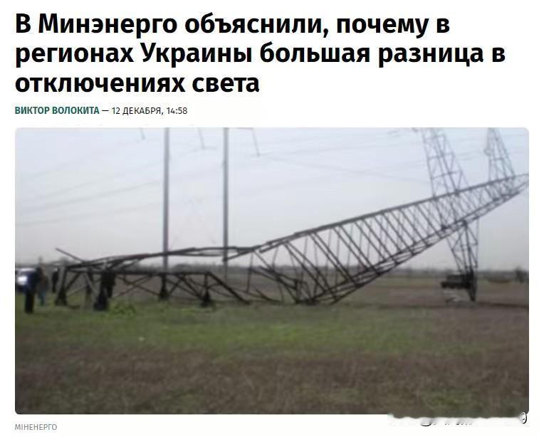 西部供电相对稳定，东，中，南部供电严重短缺——乌克兰能源部解释了为什么乌克兰各地