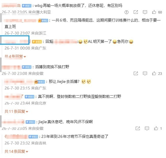 是WBG吗？爆料人：提出想休息的选手不止一位深夜爆料人恋恋红茶突然更博：某队提出