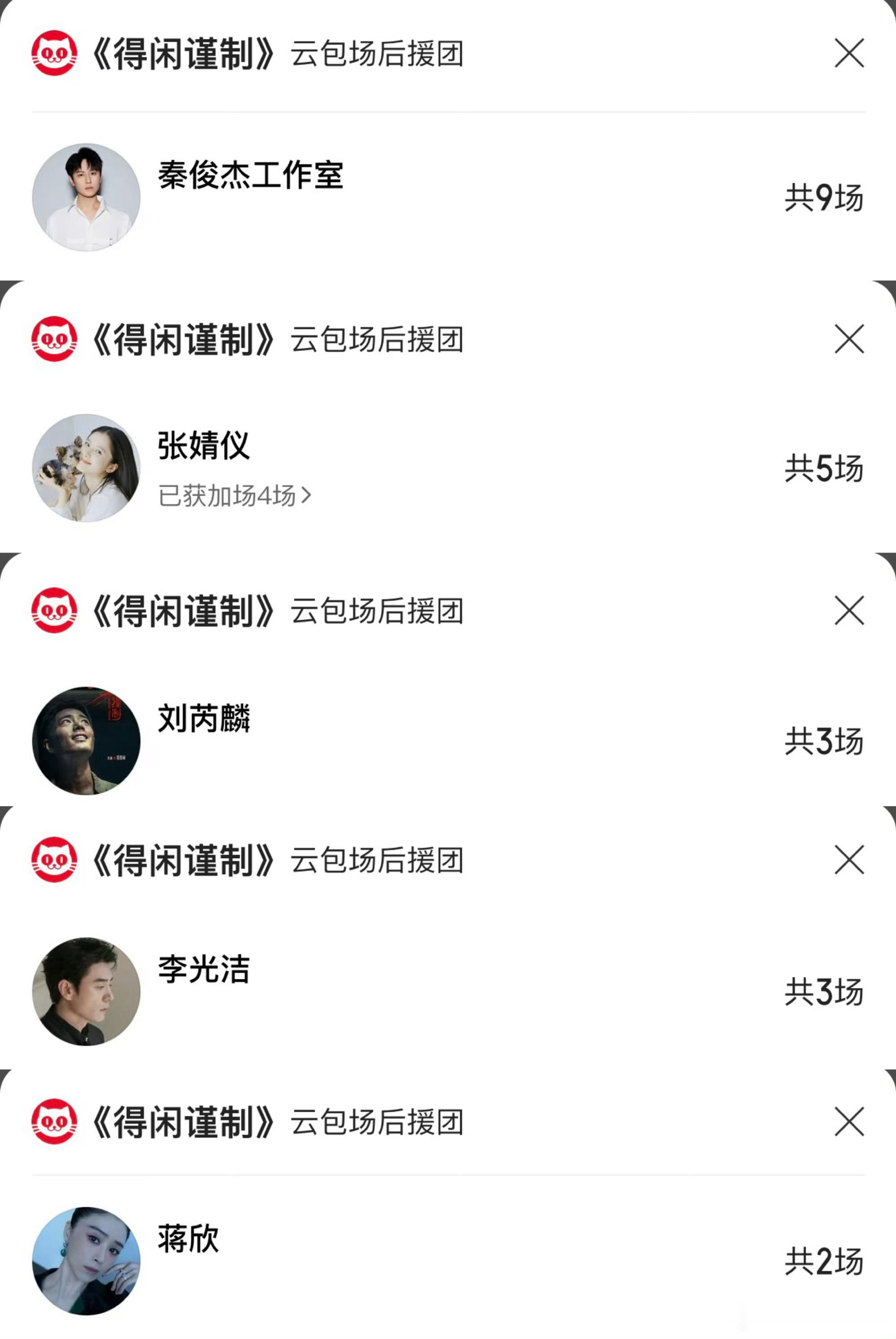 好多艺人都包场了肖战《得闲谨制》电影，蒋欣李光洁王安宇赵今麦张婧仪宋祖儿等等一堆