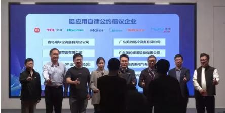 海尔、美的、TCL等19家企业集体签公约，禁止恶意攻击铝代铜技术，还要推动202