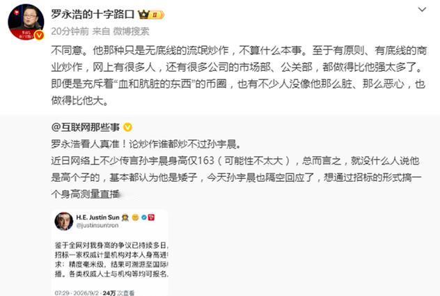 在怼孙宇晨这件事上，舅服罗永浩！就在刚一会儿，罗永浩转发了“互联网那些事”动态