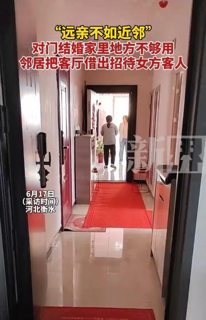 “中国好邻居！”2025年6月，河北衡水，一对新人结婚时来的人太多，家里地方不够