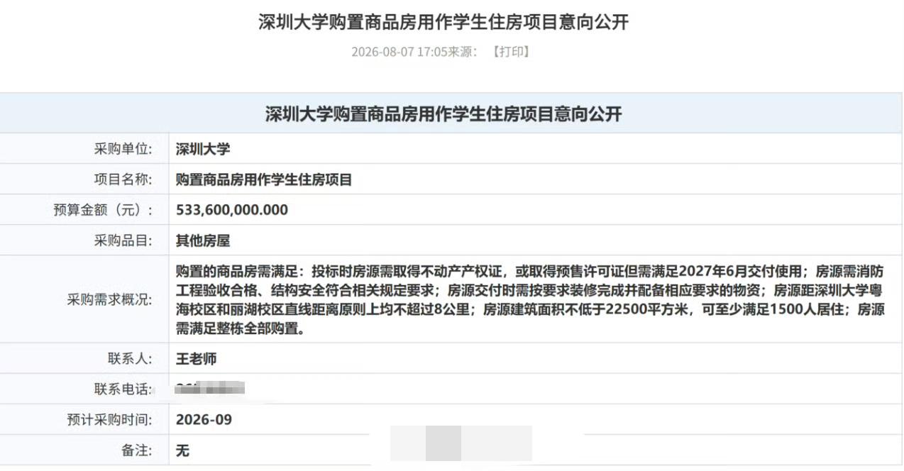 深圳大学要花5.3亿买一栋宿舍楼，乍一看大学挺有钱的。可是再一看是在深圳南山