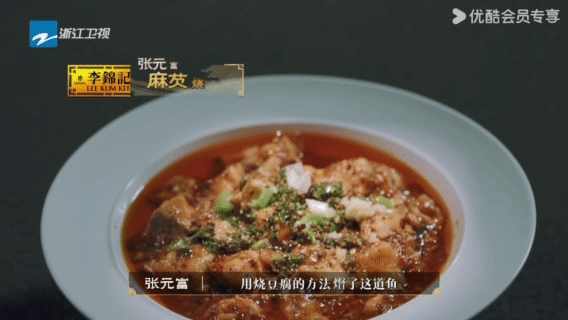 川菜大师用麻婆豆腐手法烧鱼川味爱好者速看！张元富大师全新菜品麻芡烧鱼登场，移植麻