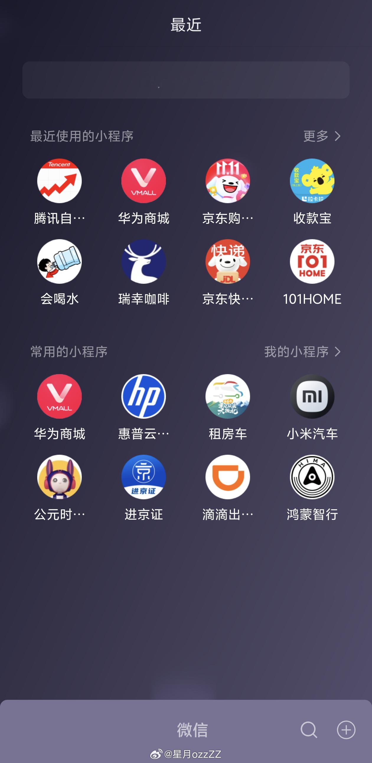 微信小程序原先的“我的小程序”列表，被莫名替换为“常用的小程序”列表了；