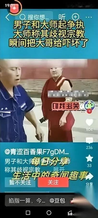 这哥们太刚了撞见歪事儿上去就要跟两个借着宗教胡来的和尚理论，一开始谁劝都