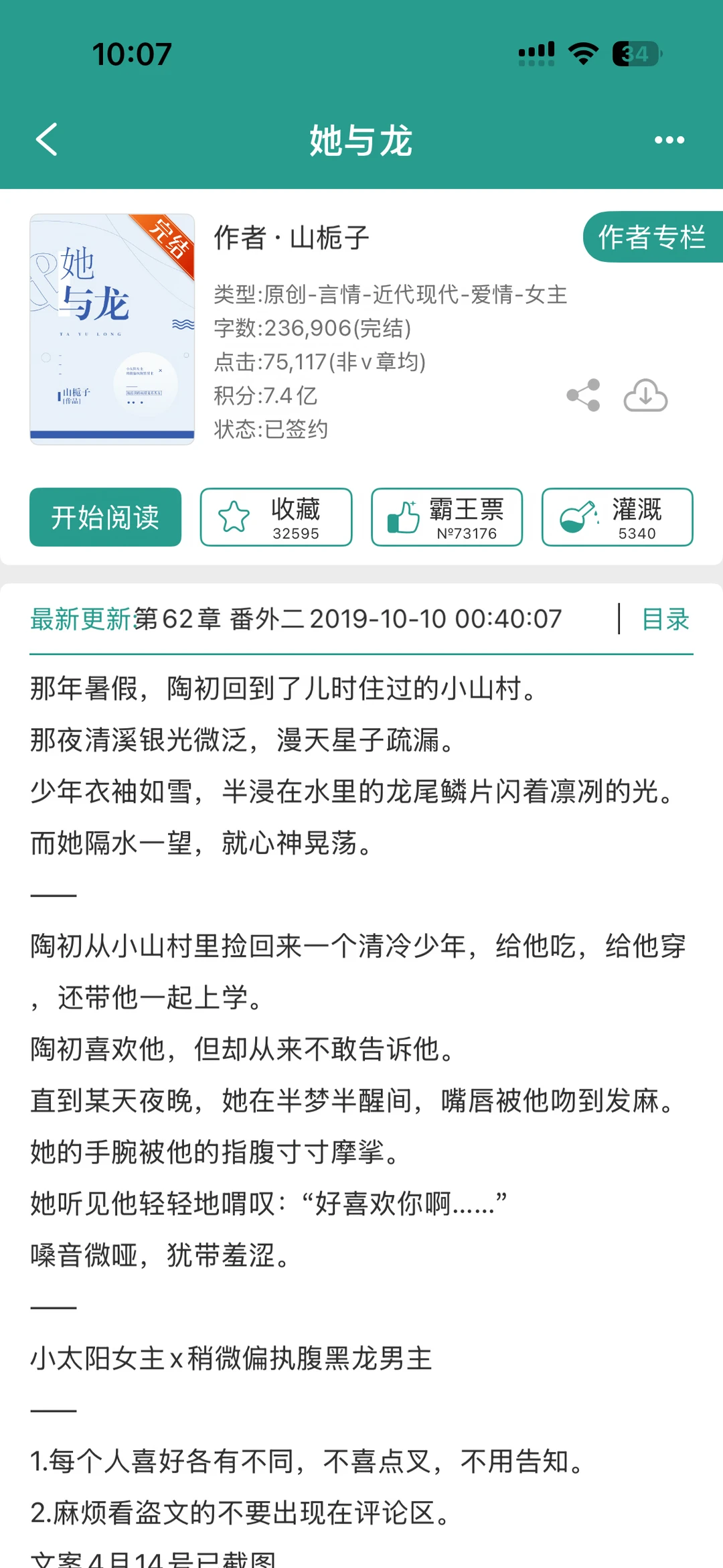 《她与龙》