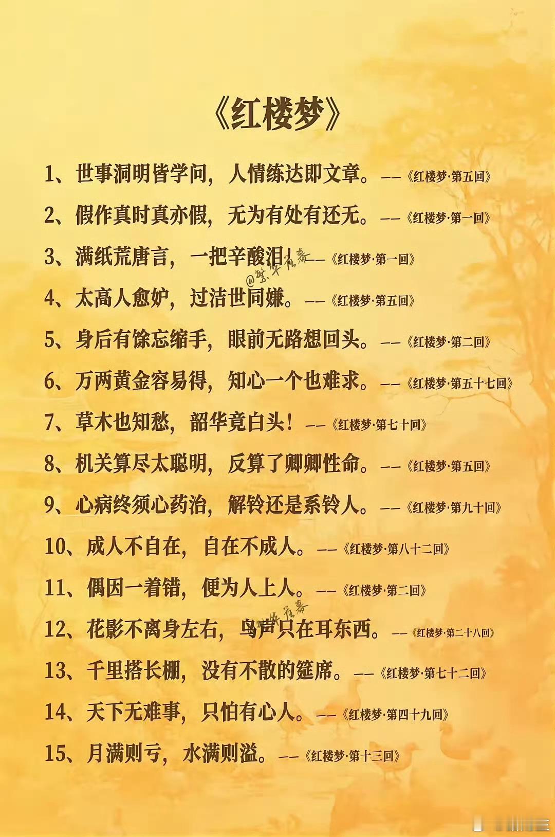 红楼梦里面的千古名句。