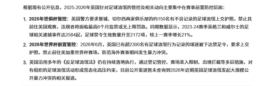 原来如此，我说今年世界杯怎么少了一个节目啊，英国足球流氓怎么没有出现在世界杯上，
