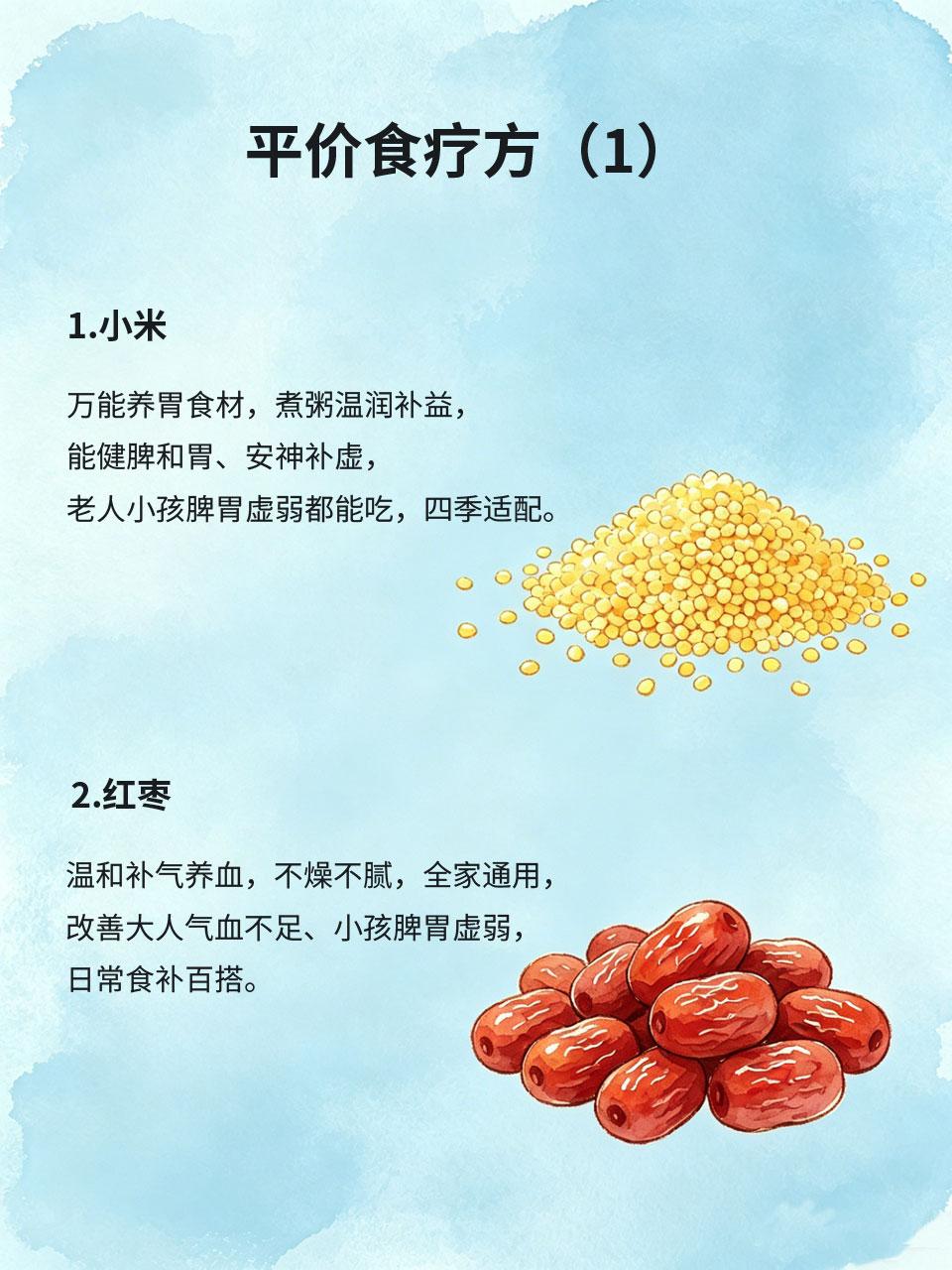 老中医私藏养生方，家常食材，全家都能用真正的好养生方，无需名贵药材🎍，都是贴