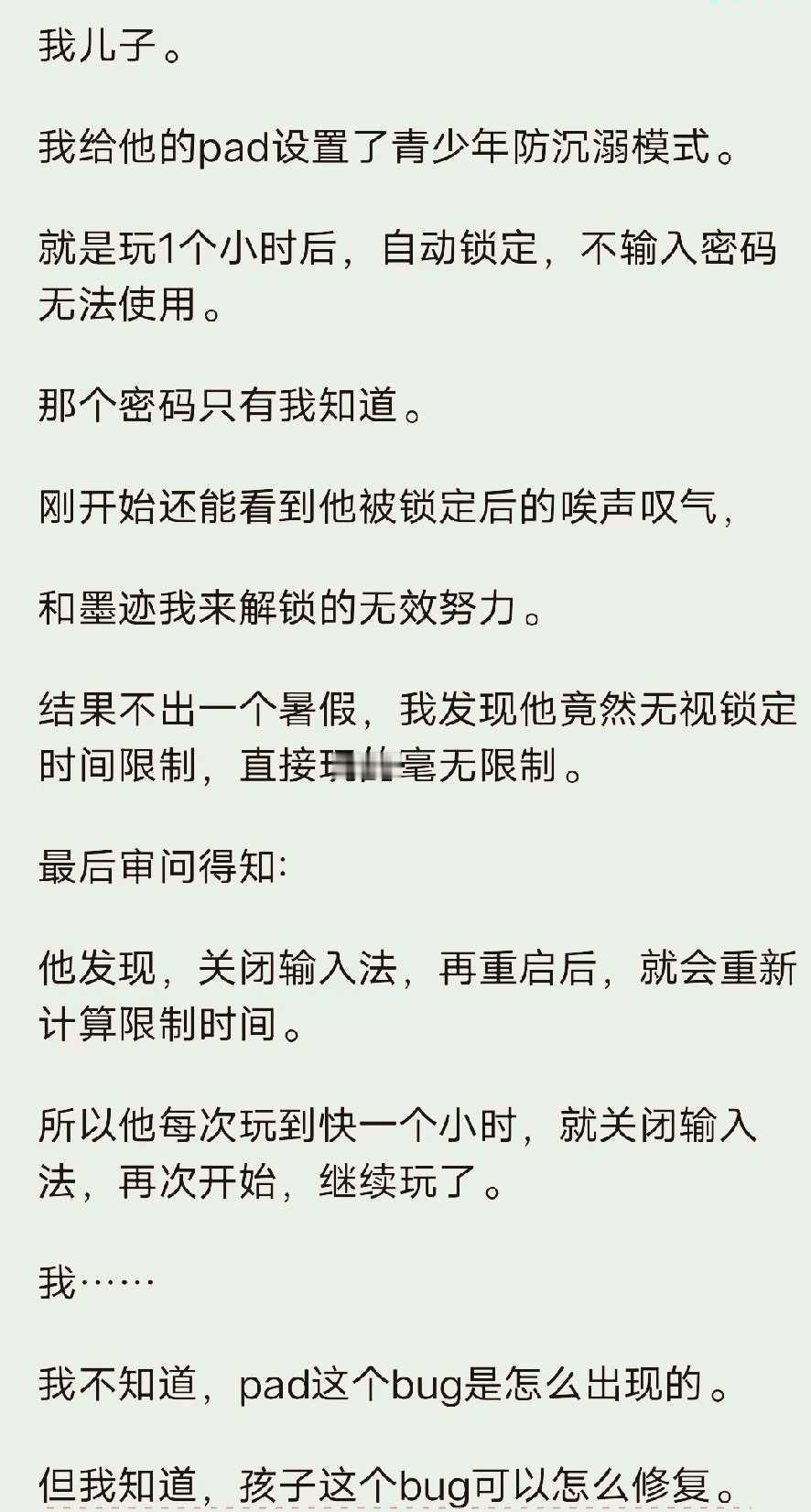 小孩子是怎么破解bug的？