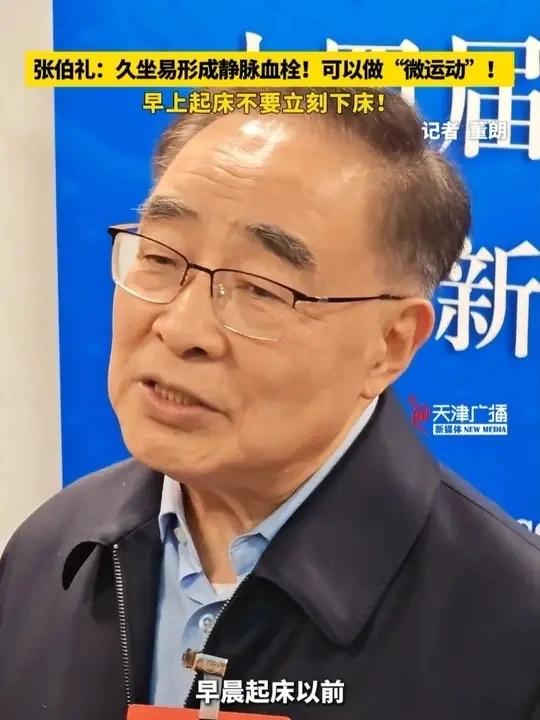 别再拿命换效率了！张伯礼院士紧急提醒：久坐千万别超1小时，多少人天天坐着赚钱，最