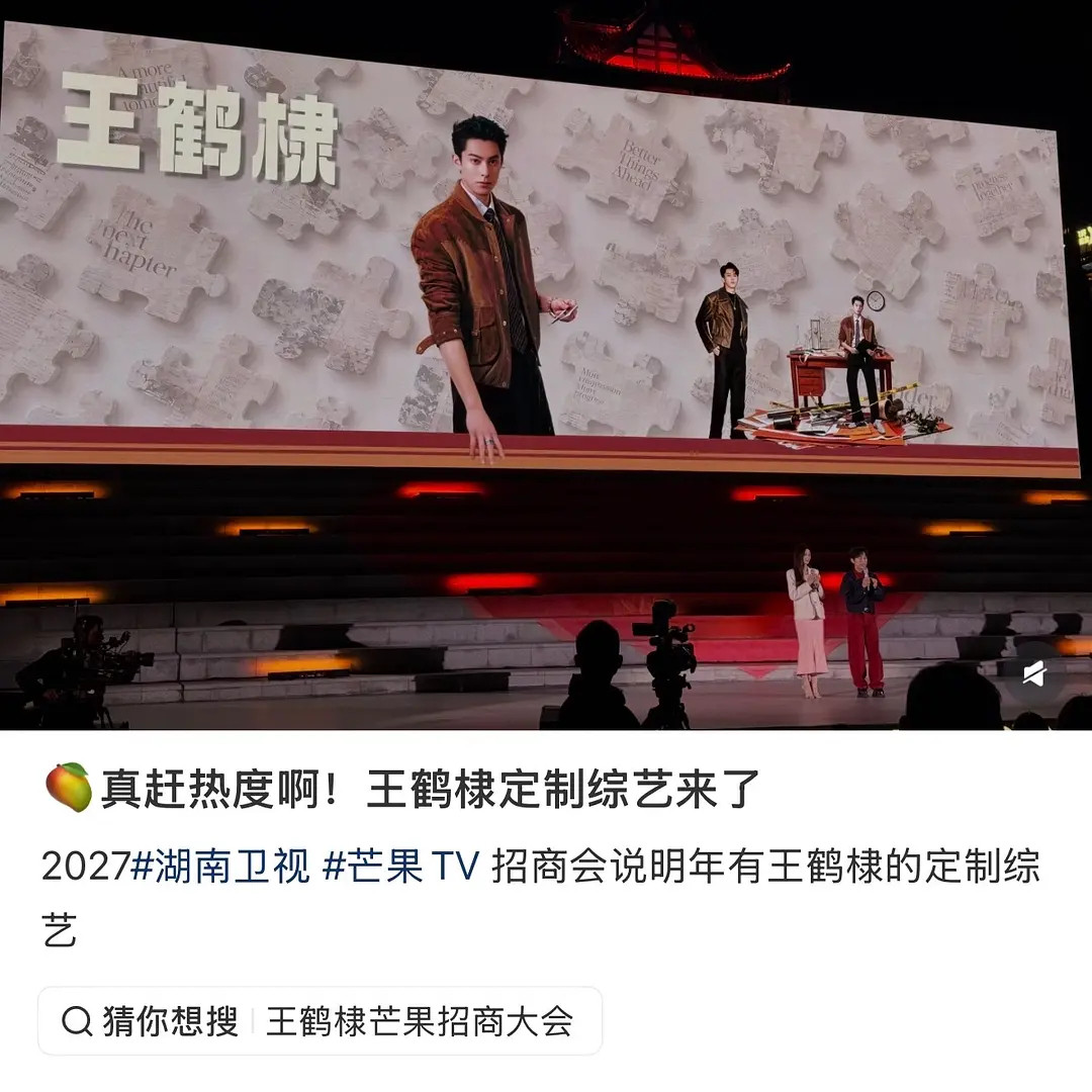 王鹤棣今年是不是犯太岁啊，舆论谣言这么多，但芒果明年还要给他定制个人综艺，腾讯大
