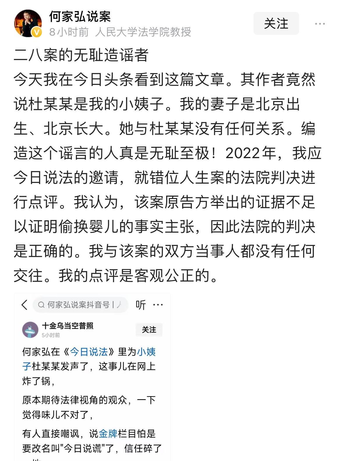 二八案的造谣者们何时休？把一个法学教授都逼到为自己数次发声，其无奈之情可想而知