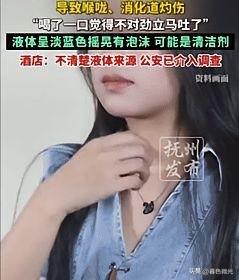 18日，青海，一女子入住酒店时，见房间里有瓶矿泉水，她就随手拿起来喝了口，谁知下