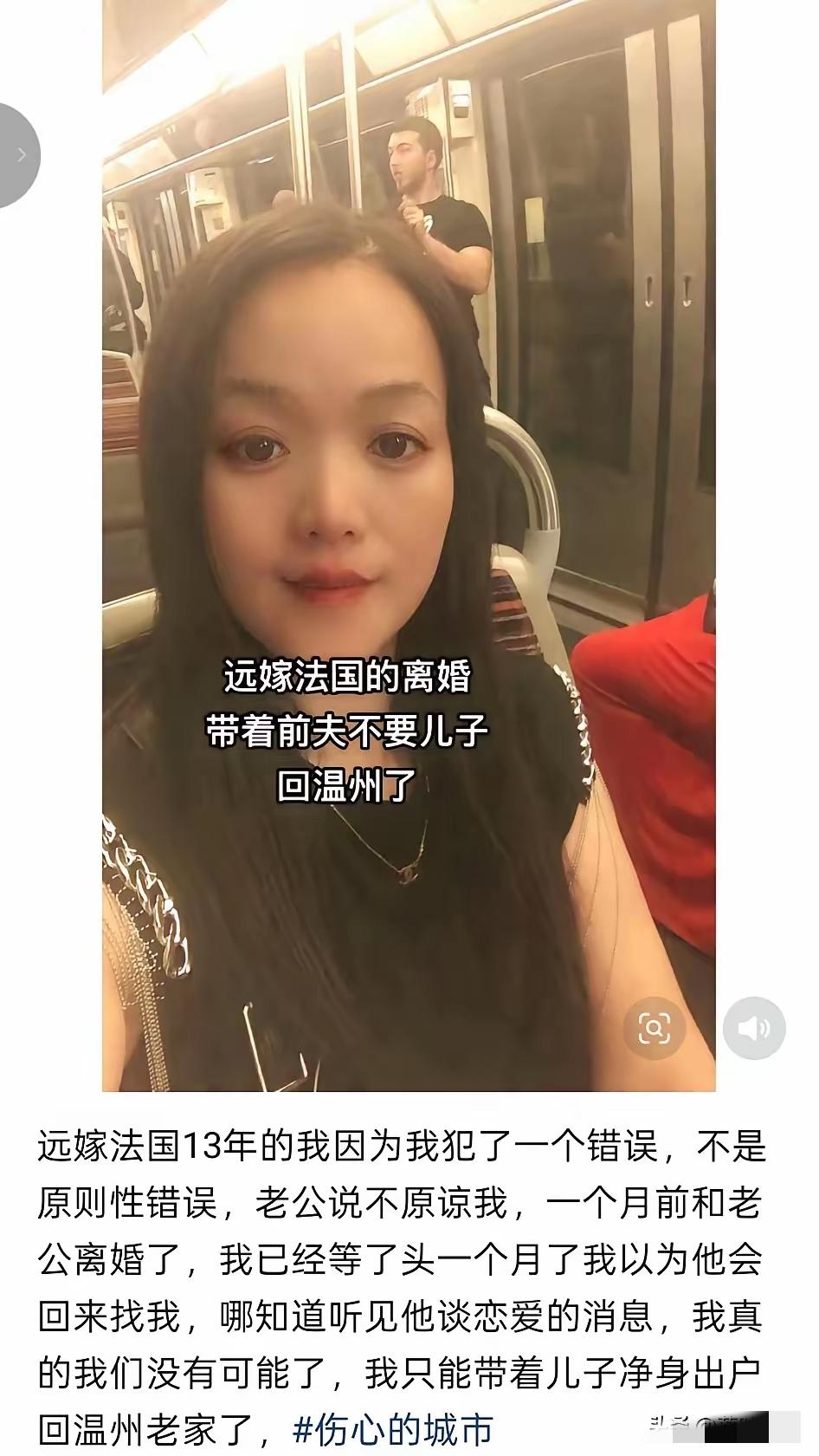 离婚净身回国想找老实人接盘，结果无人愿娶!温州一名女子，当初不顾家里人反对，