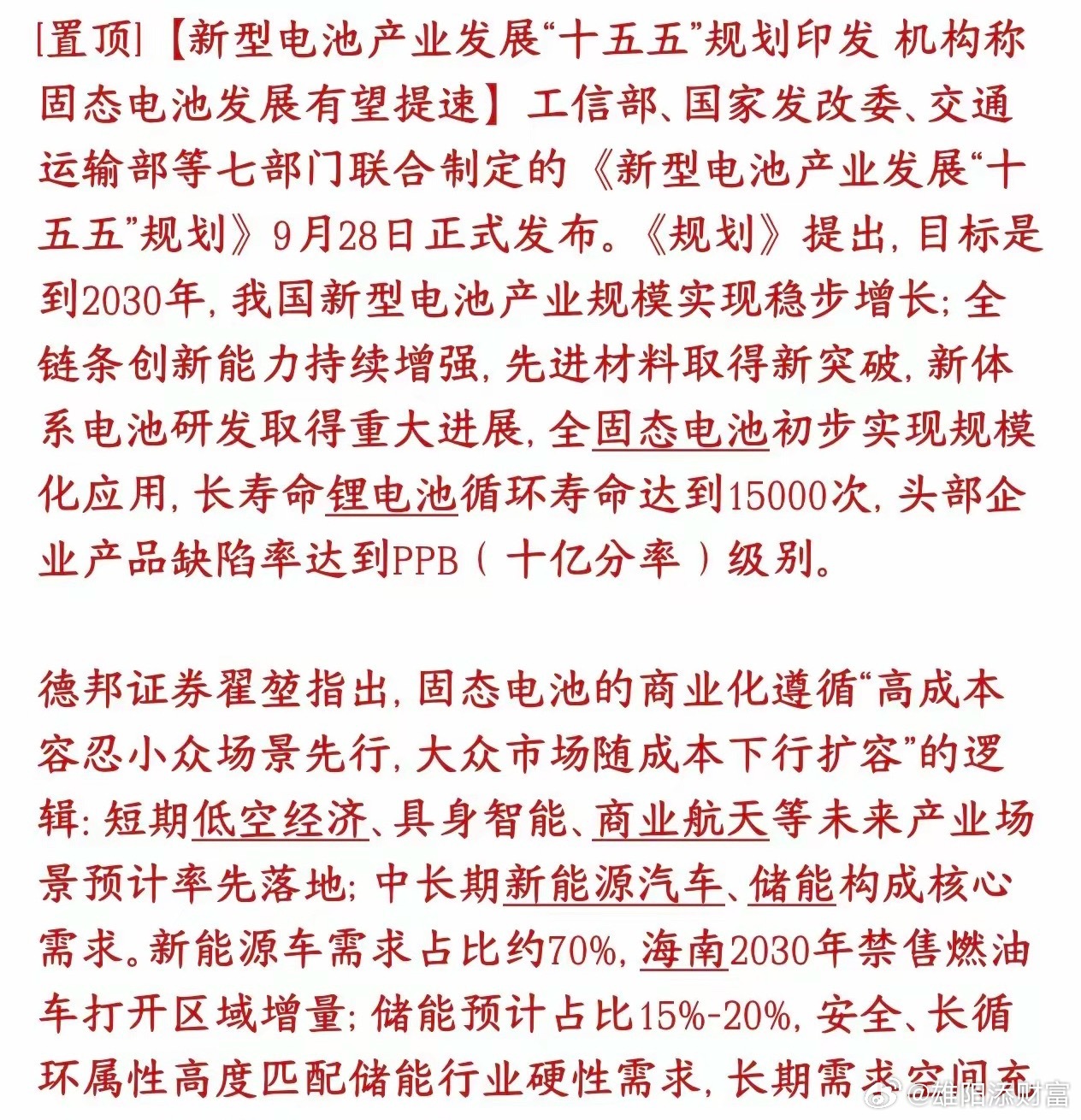 固态电池迎来涨停潮，七部委十五五新型电池规划释放重磅政策利好，有望成为新主线。规