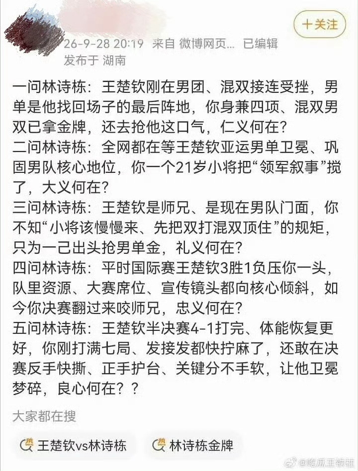 看到网上五问林诗栋的帖子截图，我的妈呀，这扭曲的三观也太吓人了吧[裂开]！林诗