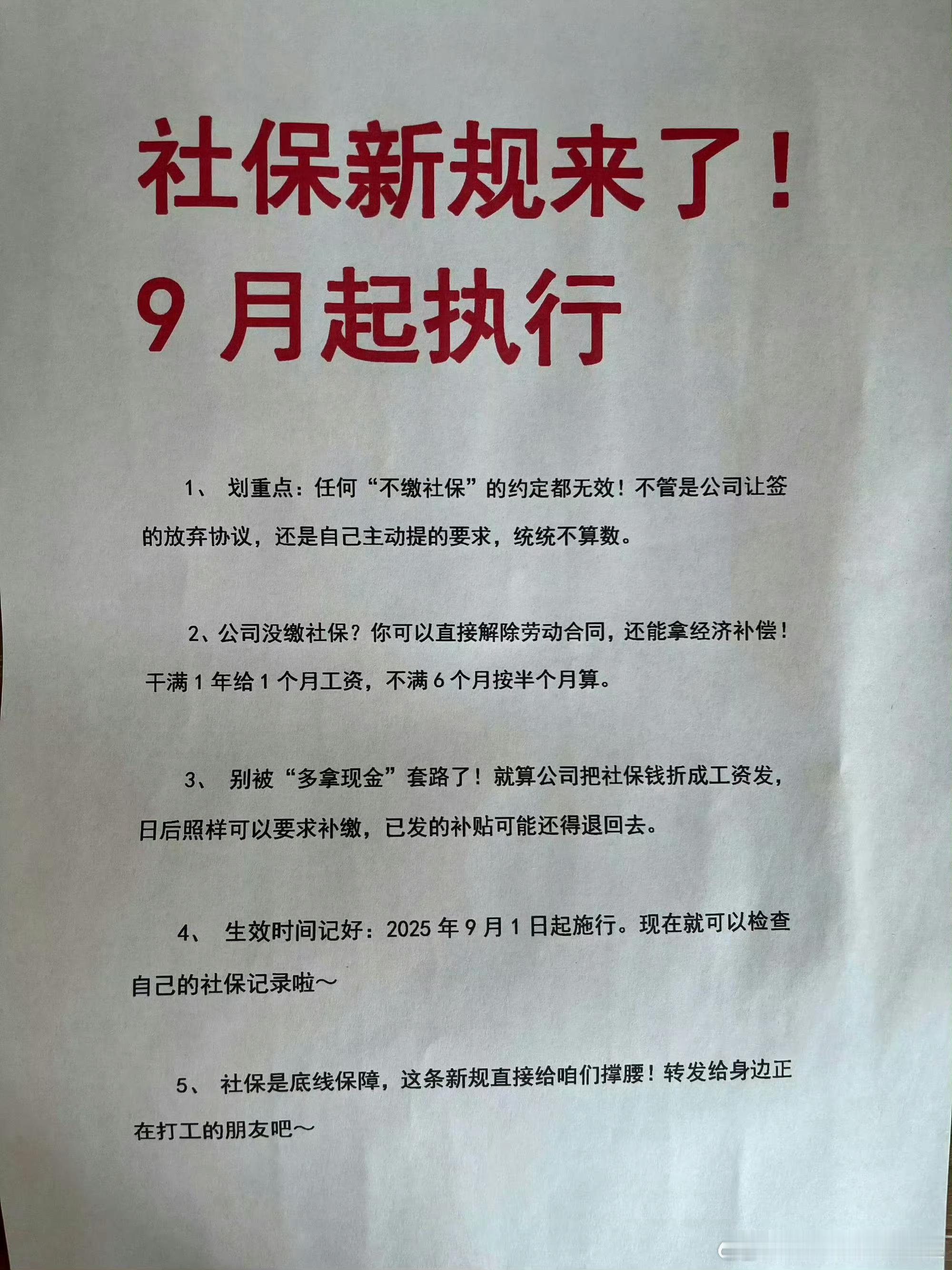 9月1日起全民交社保纯属误读我国社保体系中，只有职工社保强制缴纳，灵活就业社保和