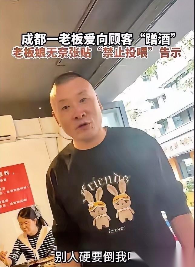 成都，一饭馆老板，总是趁上菜时蹭客人的酒喝。谁知，老板娘劝不住，干脆就在店门口贴