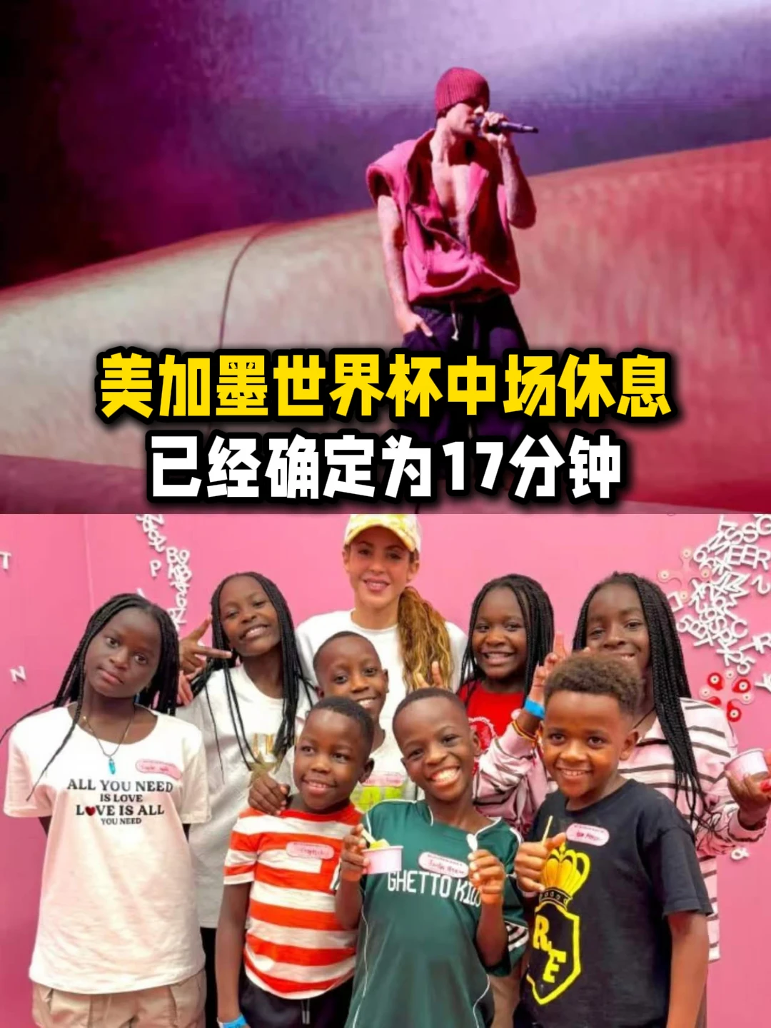 美加墨世界杯中场休息已经确定为17分钟