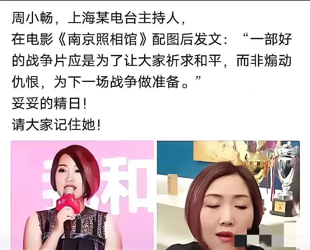 上海电台主持人周小畅发表精日言论，遭到了网友的质疑。这事儿一出来，不少人都觉得心