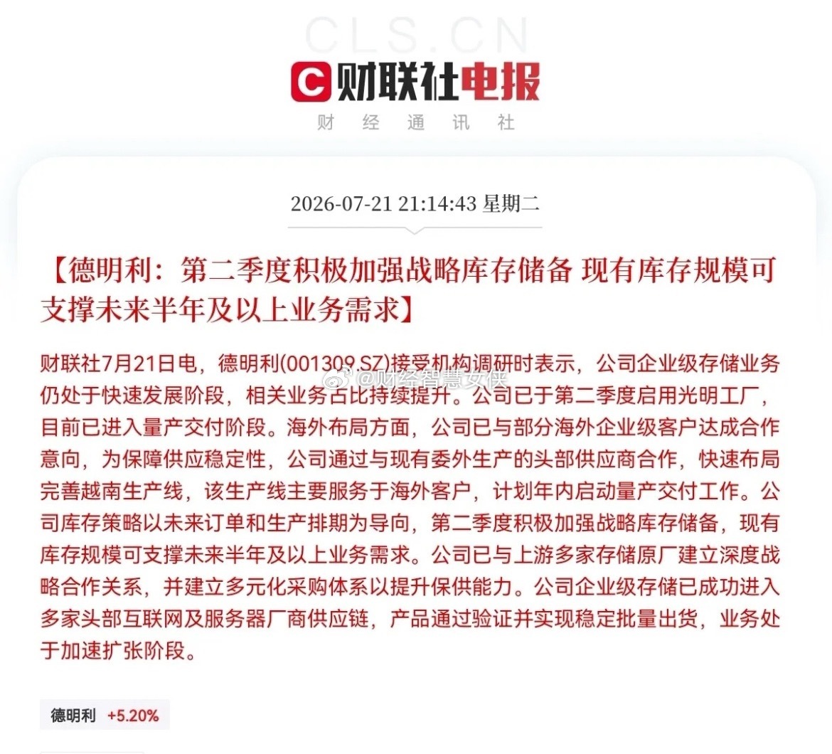 深夜大利好！德明利放大招了，满仓存储芯片的又要兴奋的睡不着了，明天存储芯片概念要