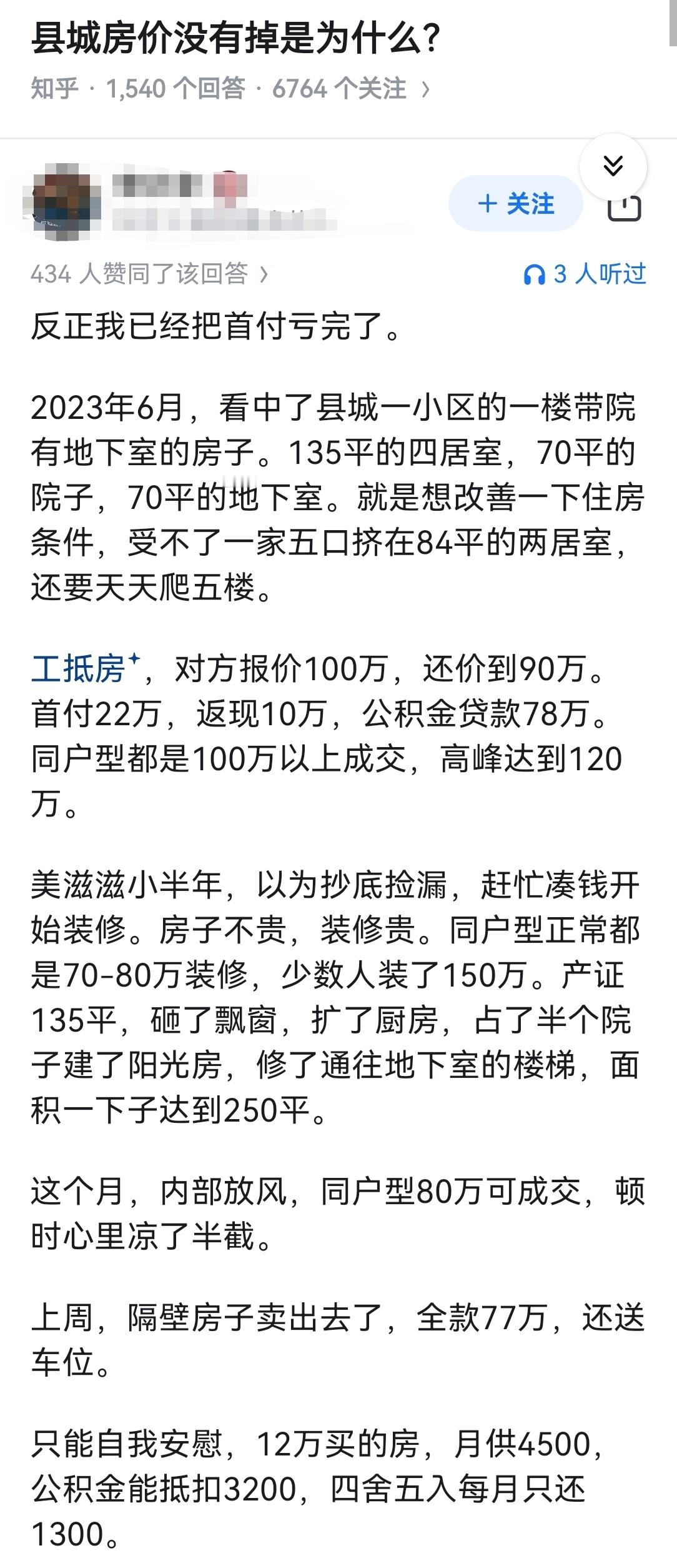 县城房价没有掉是为什么？​​​