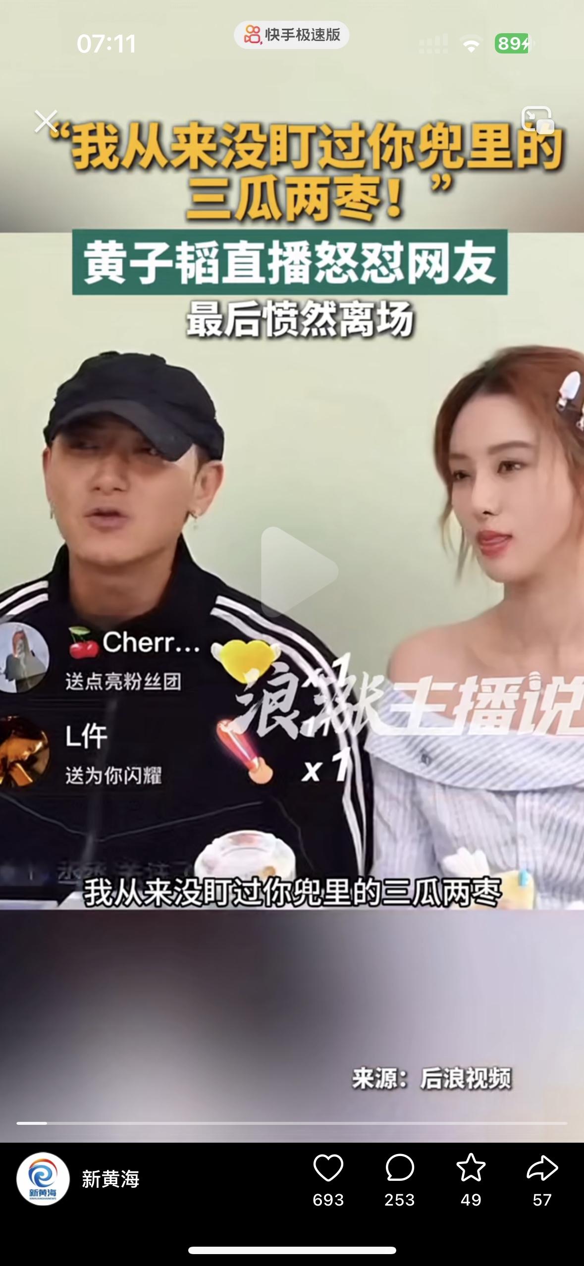 黄子韬这话说的太伤老百姓的心了，是要走李佳琦的老路吗？在直播的时候有网友称呼他