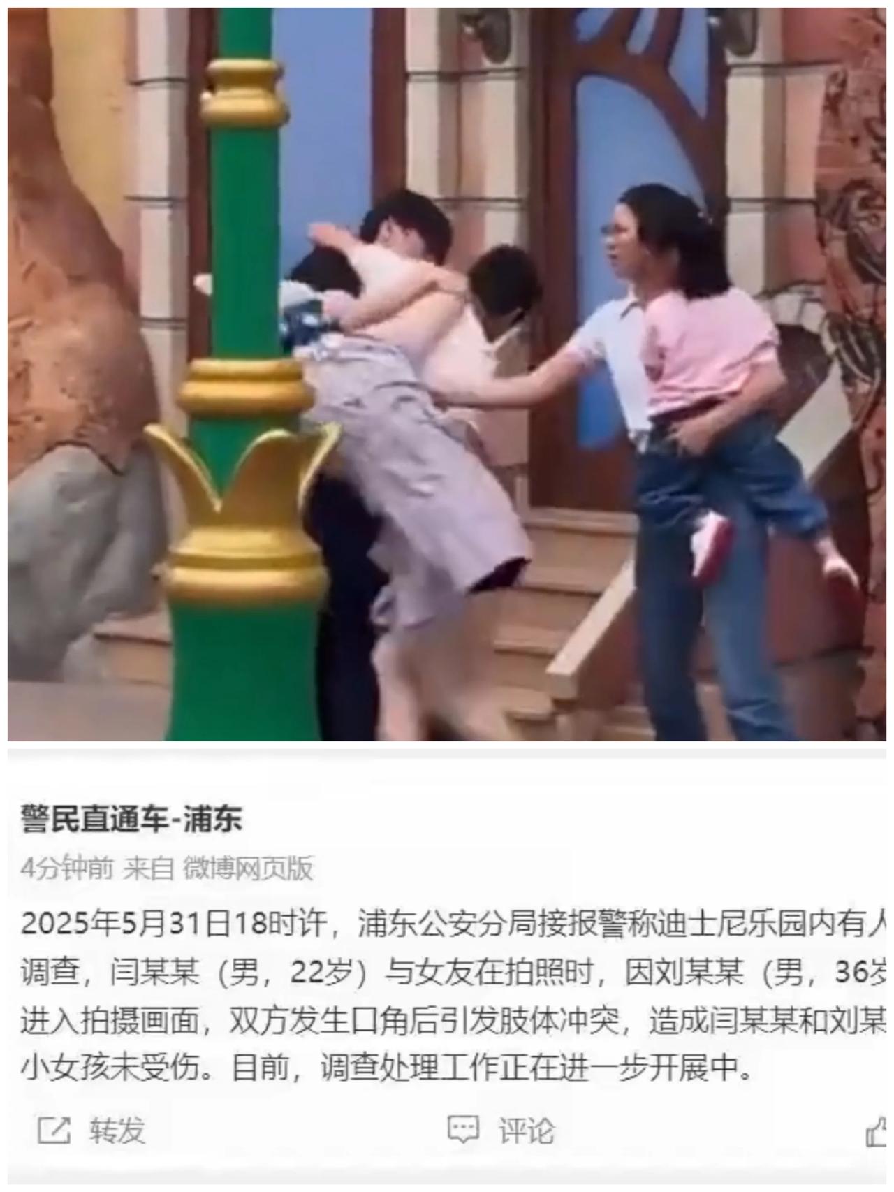 6月1日儿童节那天，上海迪士尼有两名游客因拍照发生冲突，为这事闹到上了热搜还挺丢