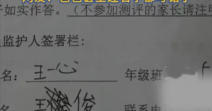 爸爸签学校回执字迹像10岁儿子, 老师怀疑是孩子代签, 妈妈笑了