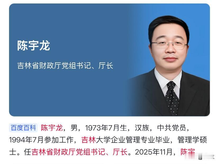 最近吉林的陈宇龙上了热搜，他是出生在1973年，早期在银行业工作，30多年