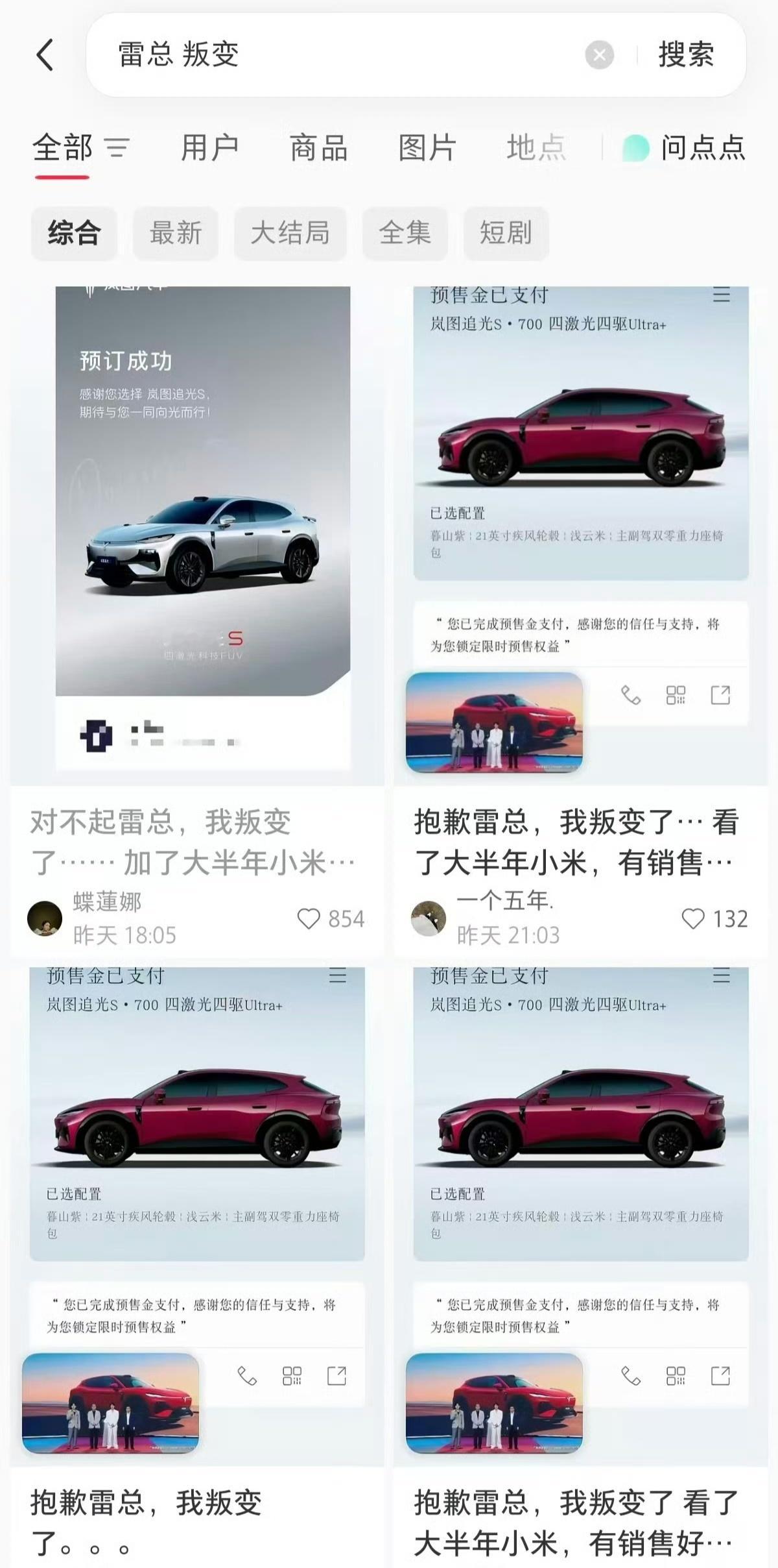 小米澎程发布会定档怎么这么多人齐刷刷的叛变了雷总，转而去定了岚图追光S，是都“约