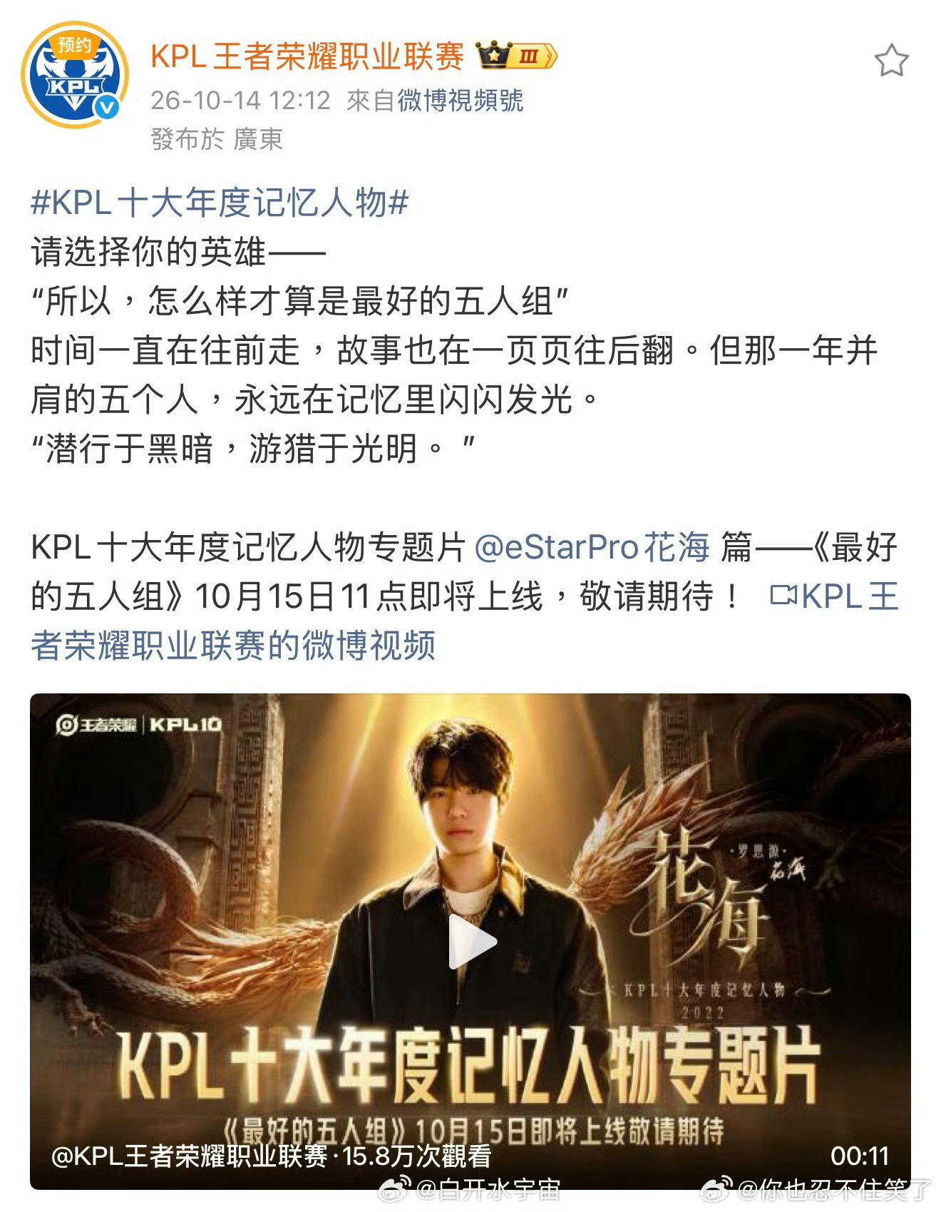 KPL十大年度记忆人物KPL十周年官方公布十大年度记忆人物名单：梦泪、Fly、久