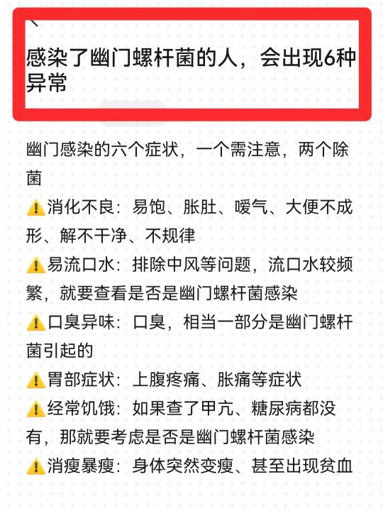 感染了幽门螺杆菌的人，会出现这6种异常！