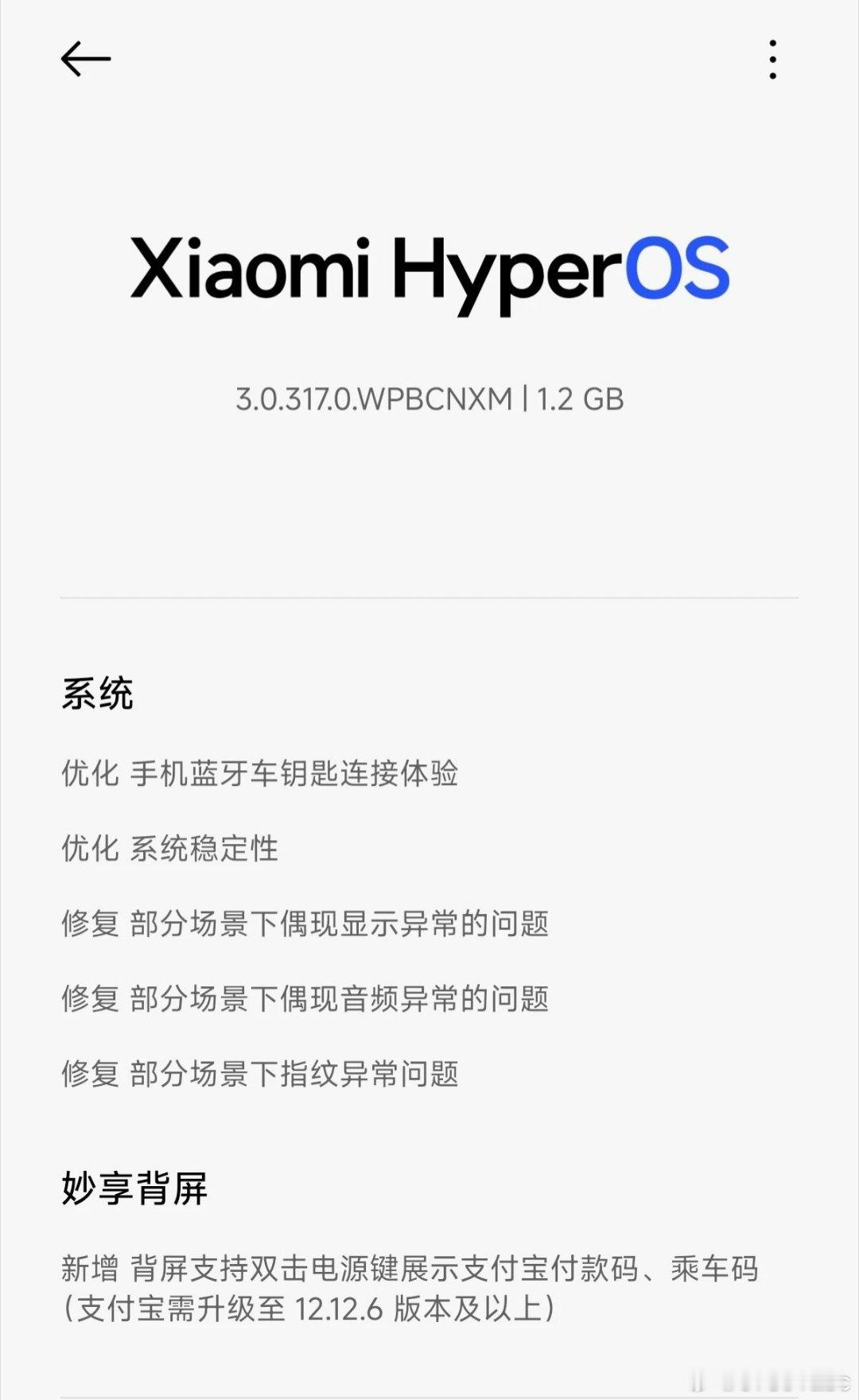 Xiaomi17/Pro/ProMax已推送OS3.0.317.